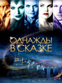 Once Upon A Time Seasons 1-2 DVD Box Set